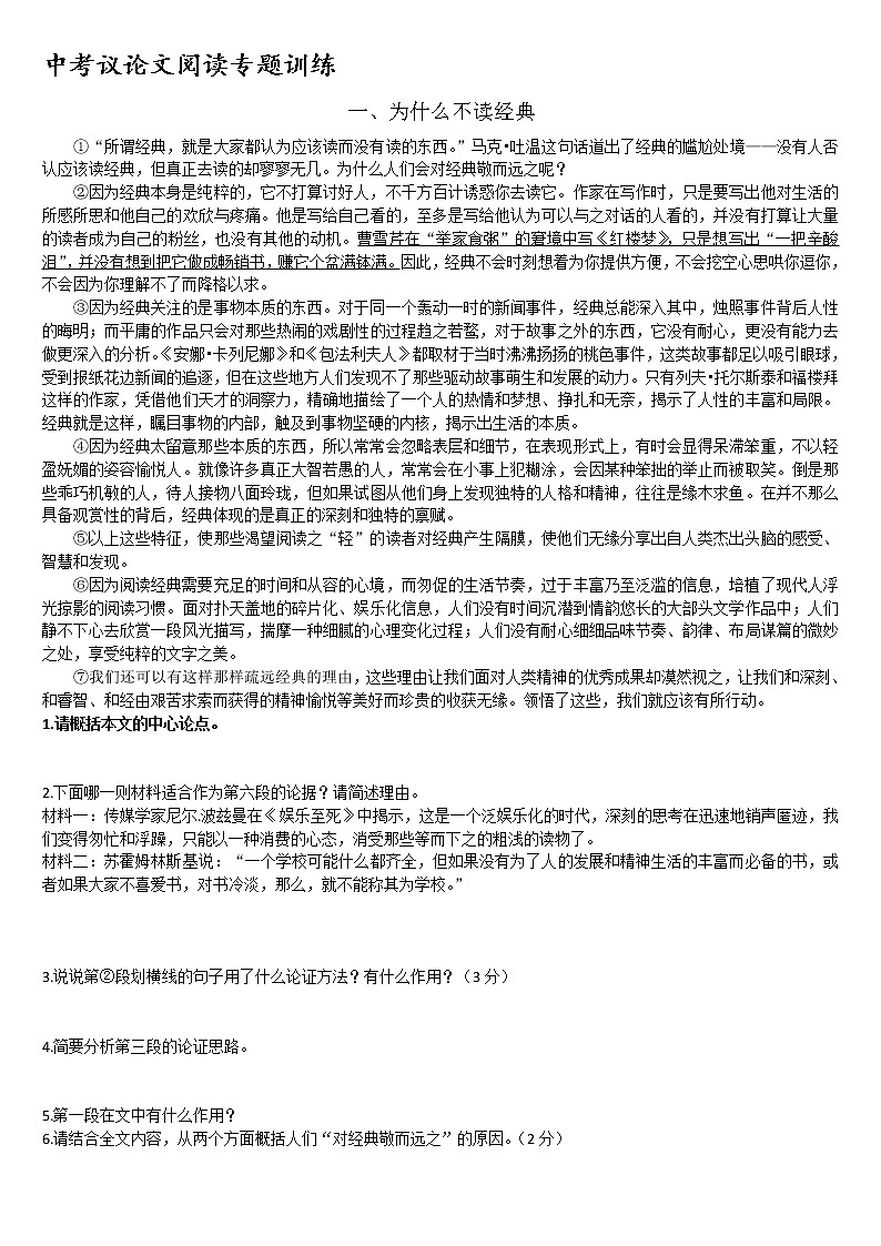 中考语文复习---中考议论文阅读专题训练01