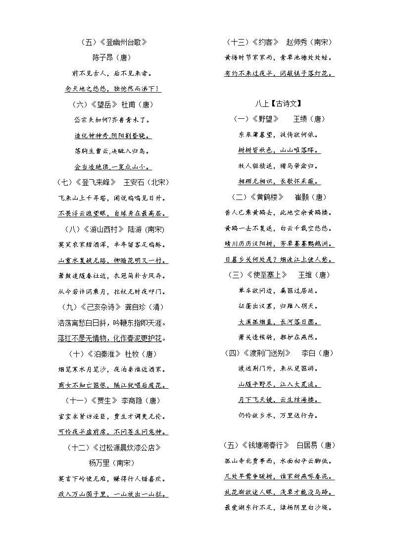 初中语文课本及读本名句解析（部编版）第2页