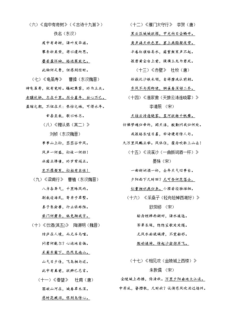 初中语文课本及读本名句解析（部编版）第3页