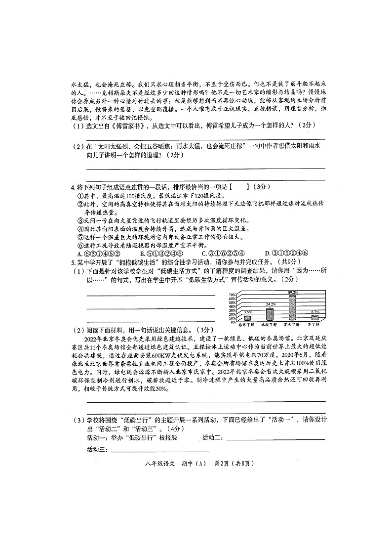 河南省濮阳市清丰县2021-2022学年八年级下学期期中教学质量检测语文（A）试卷（含答案）第2页
