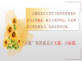 中考语文复习课件---巧妙点题凸显主旨