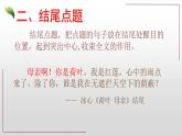 中考语文复习课件---巧妙点题凸显主旨