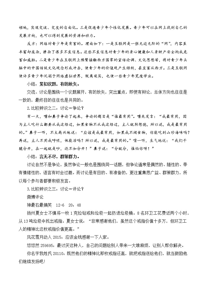 口语交际 讨论教学设计第2页