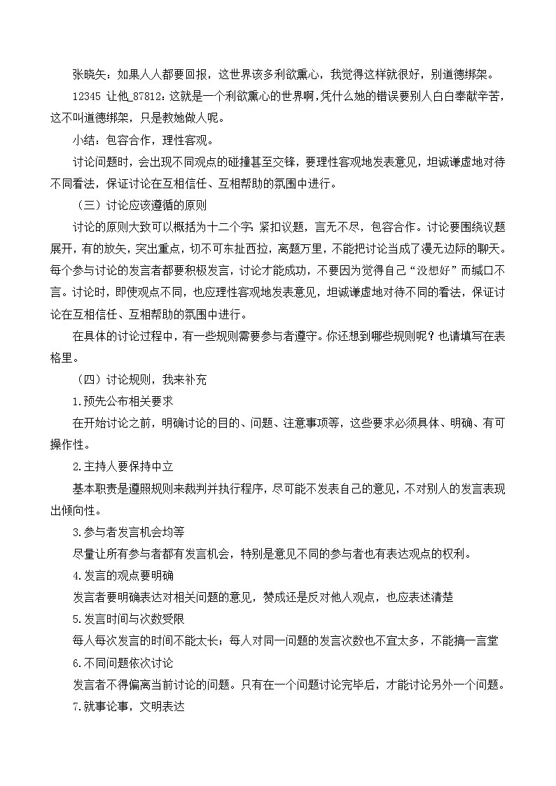 口语交际 讨论教学设计第3页