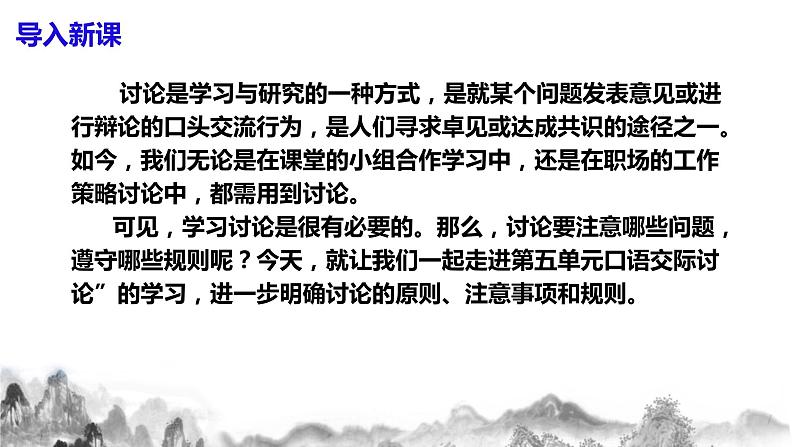 口语交际 讨论 课件第3页