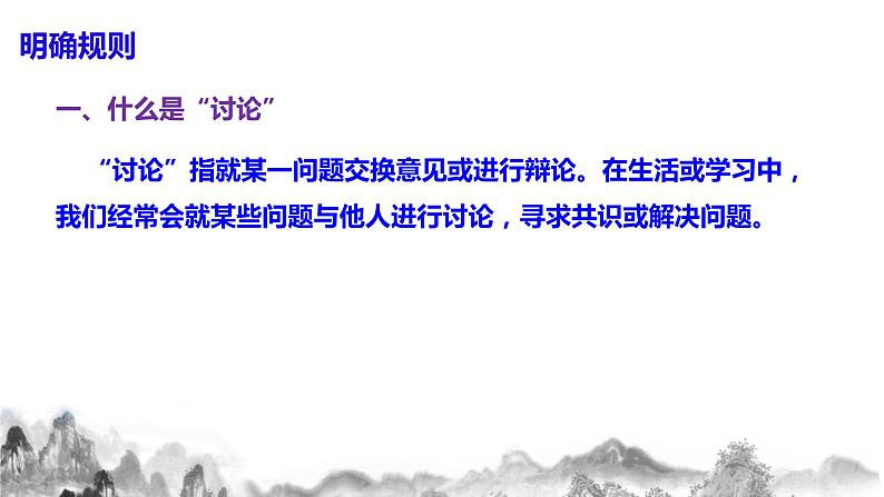 口语交际 讨论 课件第5页