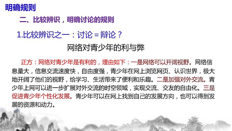 口语交际 讨论 课件第6页