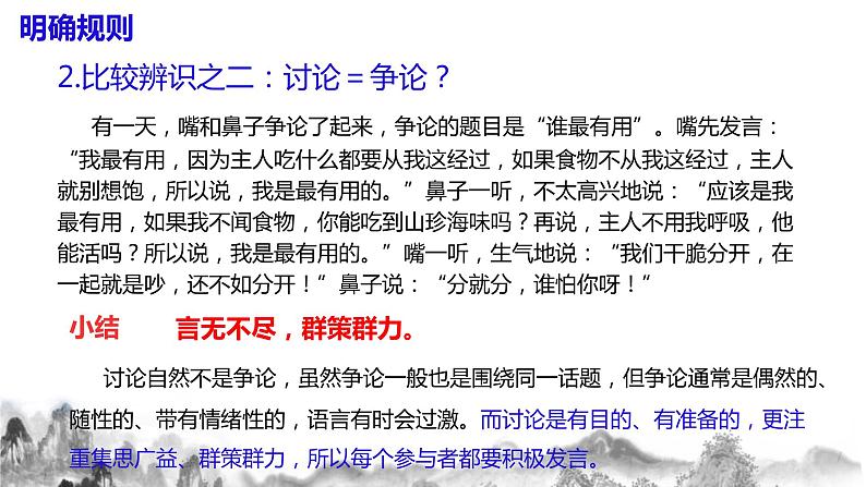 口语交际 讨论 课件第8页