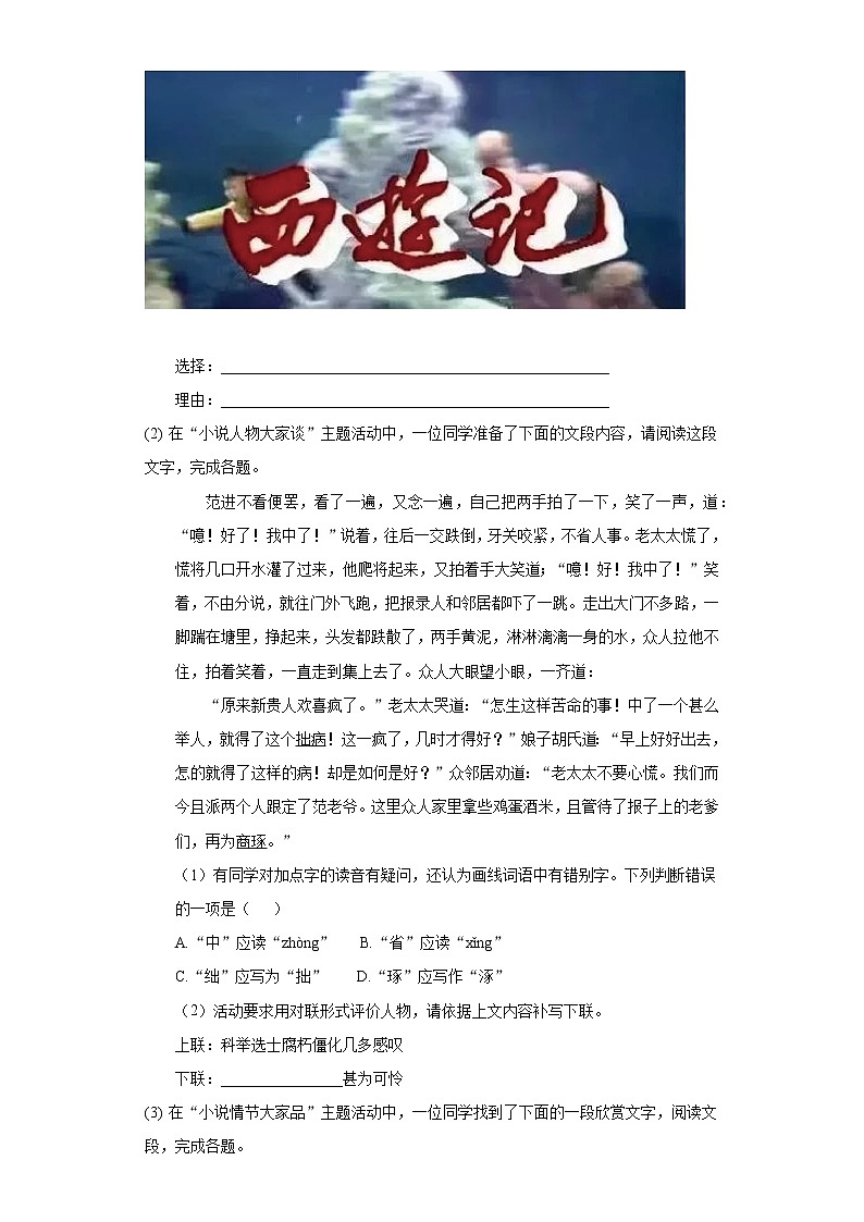 【北京项目】北京市通州区2021-2022学年九年级上学期期末语文试题（含解析）第2页