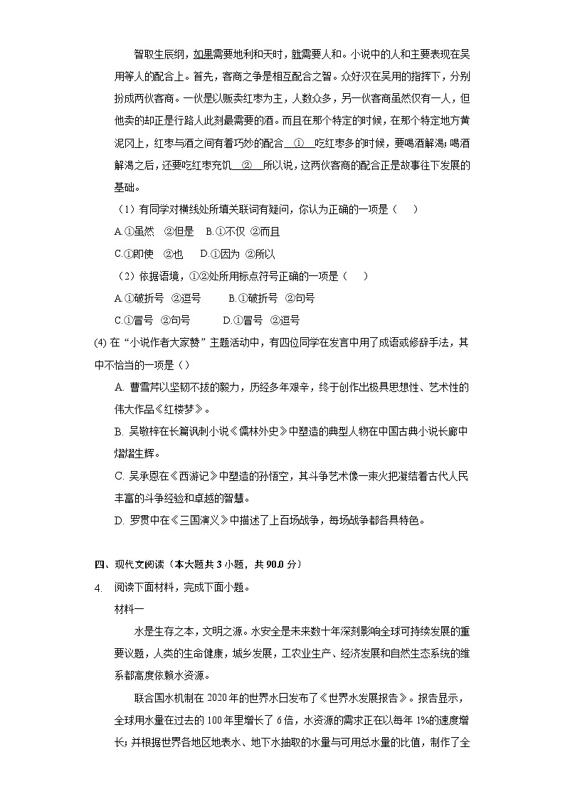 【北京项目】北京市通州区2021-2022学年九年级上学期期末语文试题（含解析）第3页