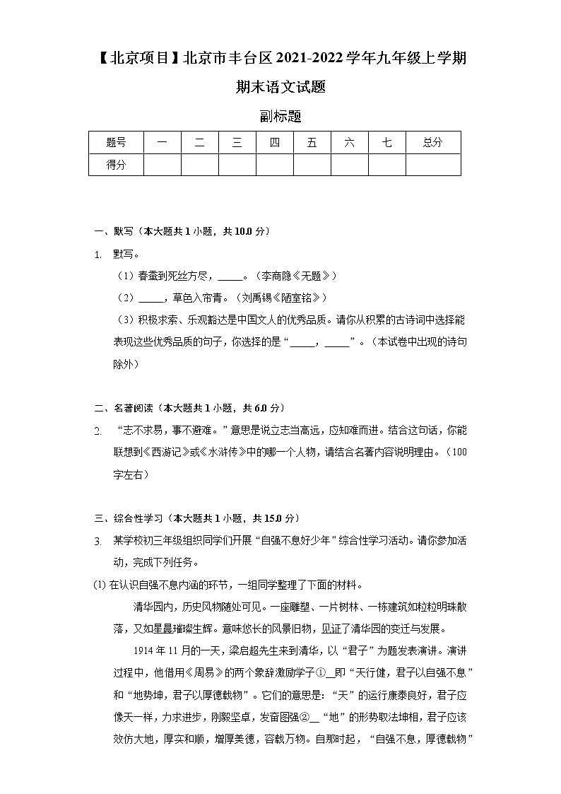 【北京项目】北京市丰台区2021-2022学年九年级上学期期末语文试题（含解析）第1页