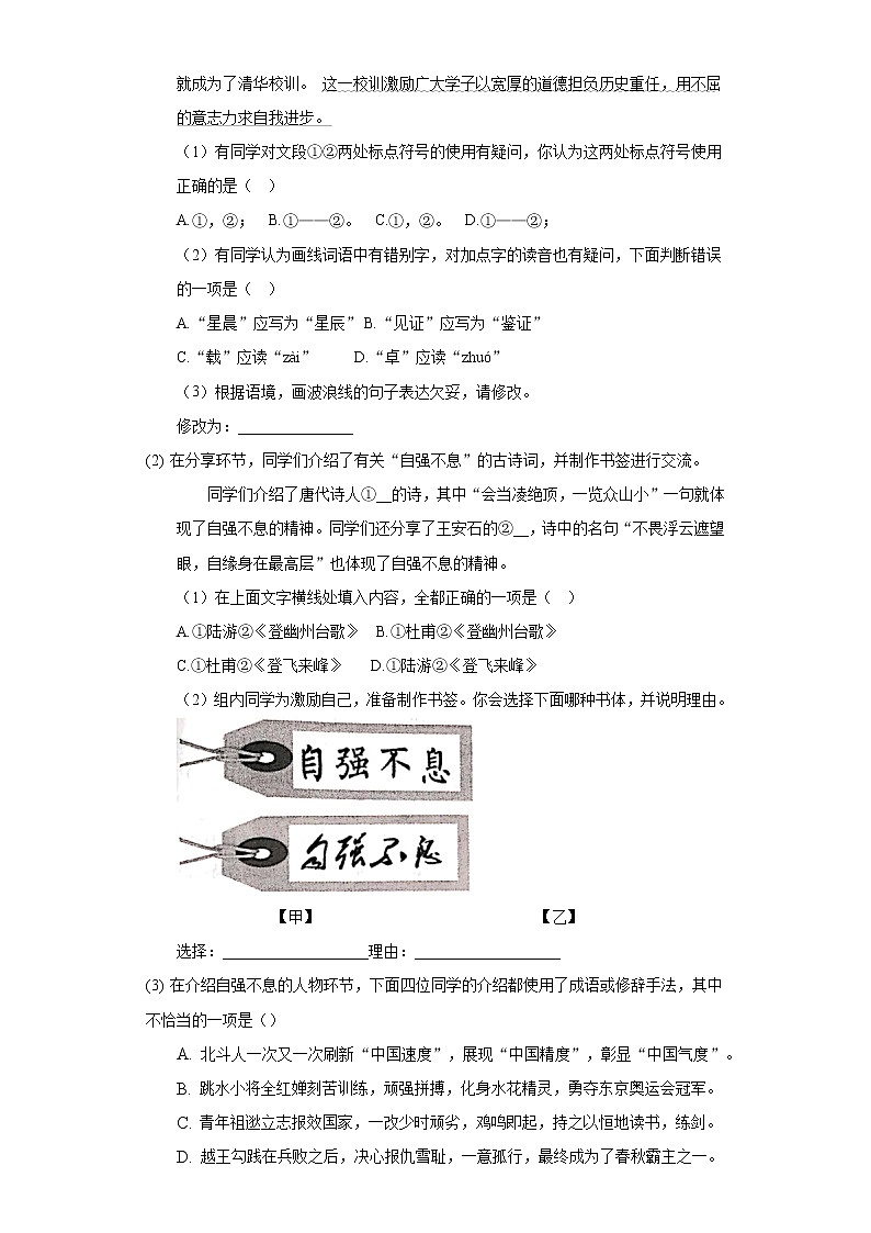 【北京项目】北京市丰台区2021-2022学年九年级上学期期末语文试题（含解析）第2页
