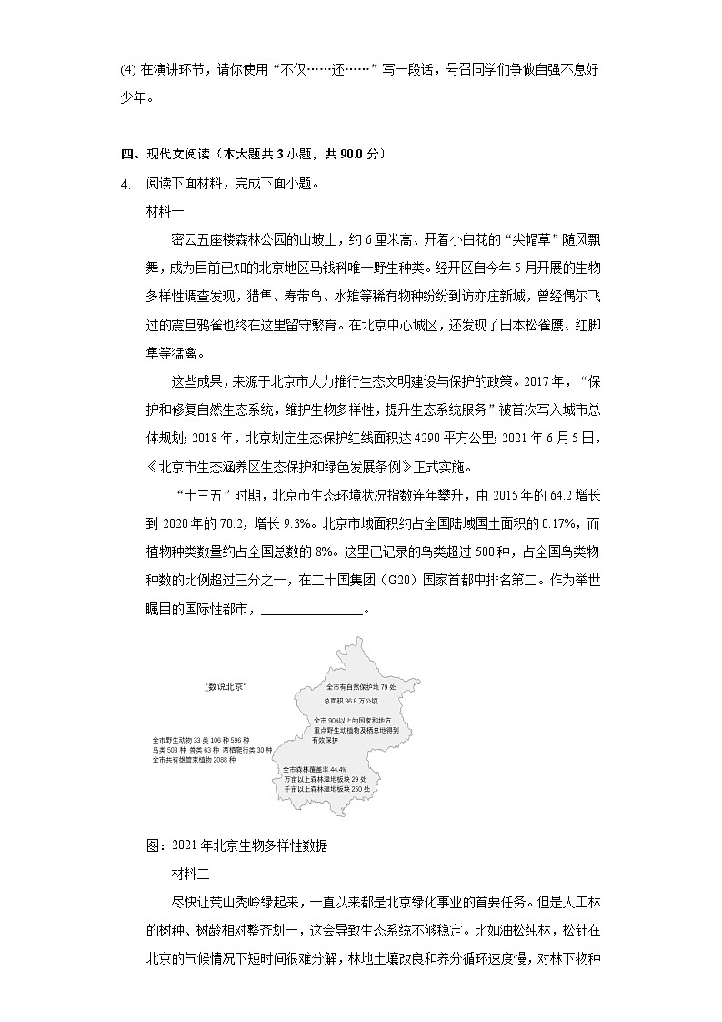 【北京项目】北京市丰台区2021-2022学年九年级上学期期末语文试题（含解析）第3页