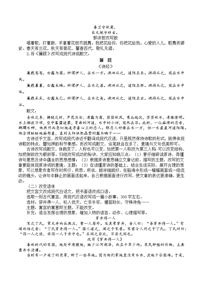 九年级上册语文第六单元写作：《学习改写》教学设计第2页