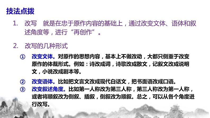 九年级上册语文第六单元写作：《学习改写》课件第5页