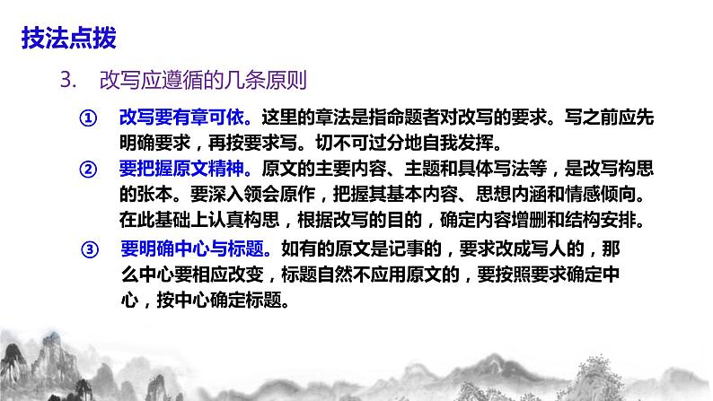 九年级上册语文第六单元写作：《学习改写》课件第6页