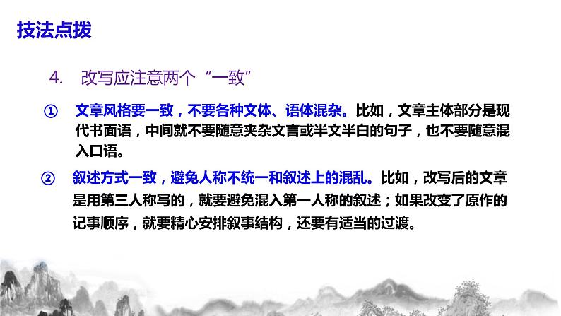 九年级上册语文第六单元写作：《学习改写》课件第7页