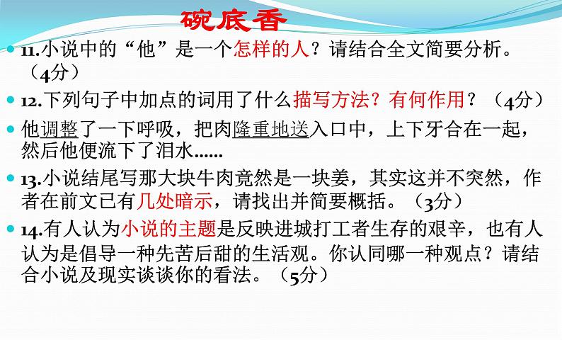 中考语文复习课件---记叙文阅读--人物形象的概括与分析01
