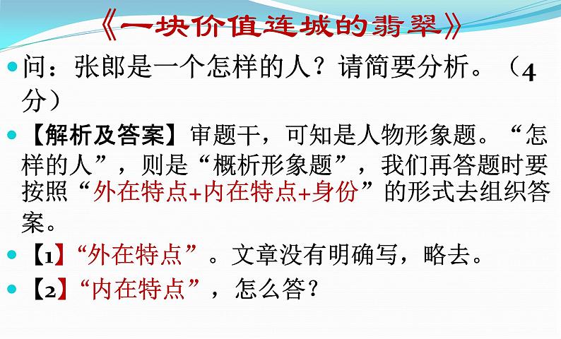 中考语文复习课件---记叙文阅读--人物形象的概括与分析03
