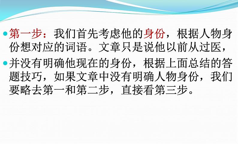 中考语文复习课件---记叙文阅读--人物形象的概括与分析04