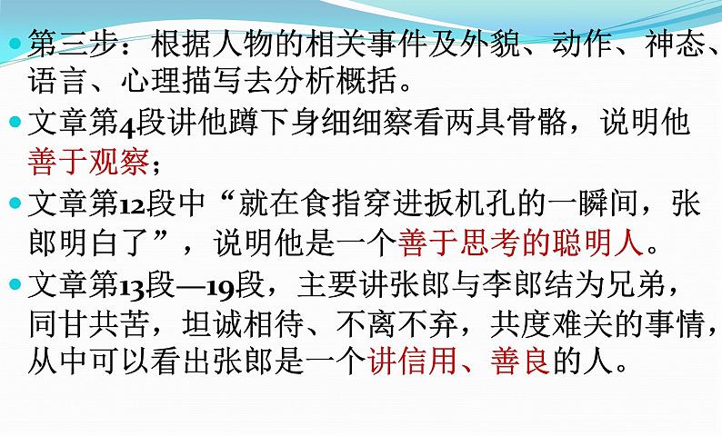 中考语文复习课件---记叙文阅读--人物形象的概括与分析05