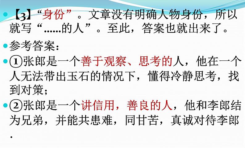 中考语文复习课件---记叙文阅读--人物形象的概括与分析06