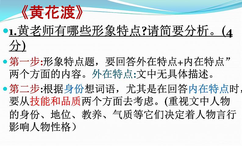中考语文复习课件---记叙文阅读--人物形象的概括与分析07