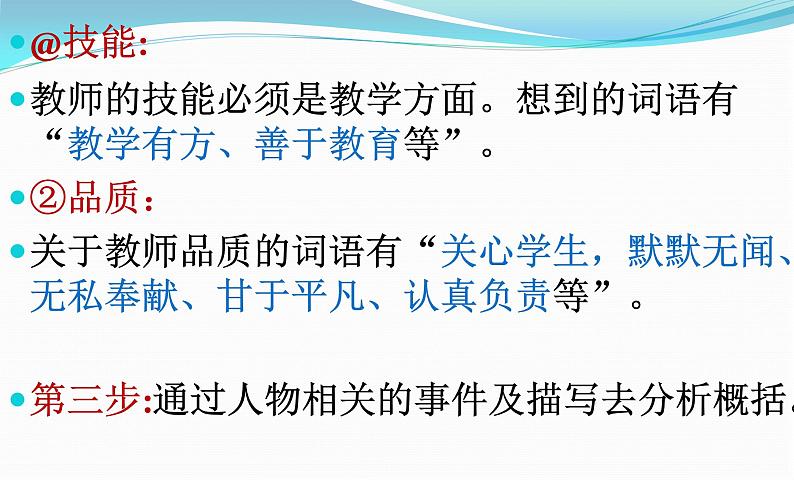 中考语文复习课件---记叙文阅读--人物形象的概括与分析08