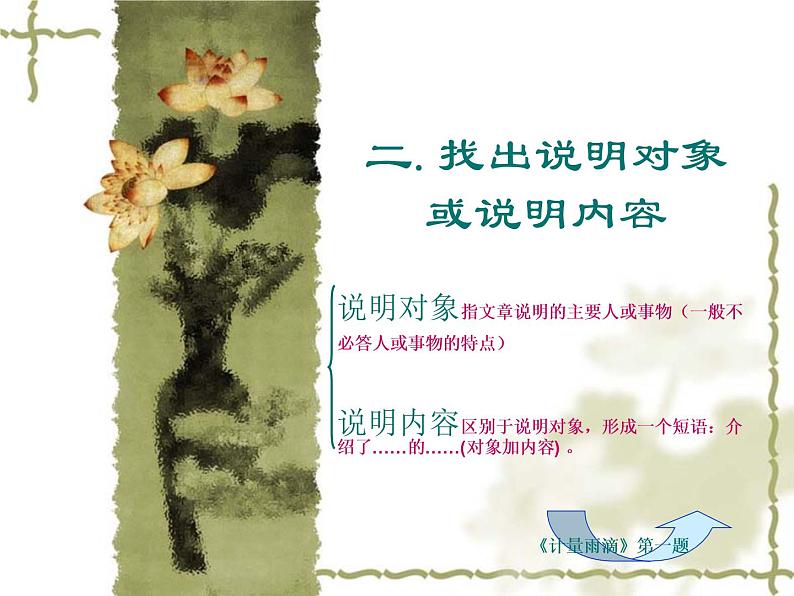 中考语文复习课件---说明文知识点03