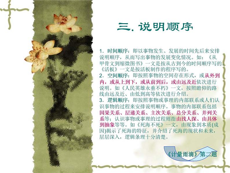 中考语文复习课件---说明文知识点04