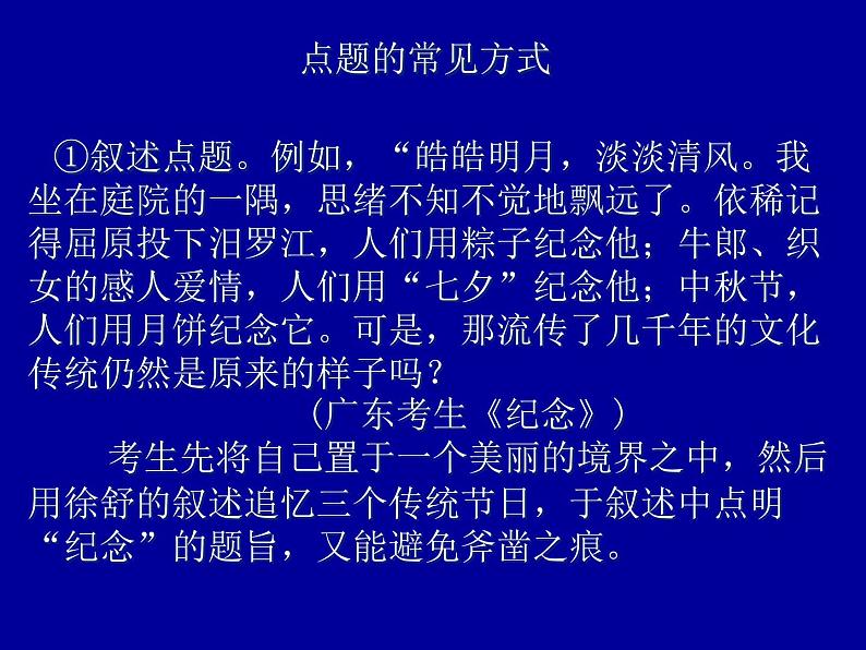 中考语文复习课件---中考作文莫忘点题第6页