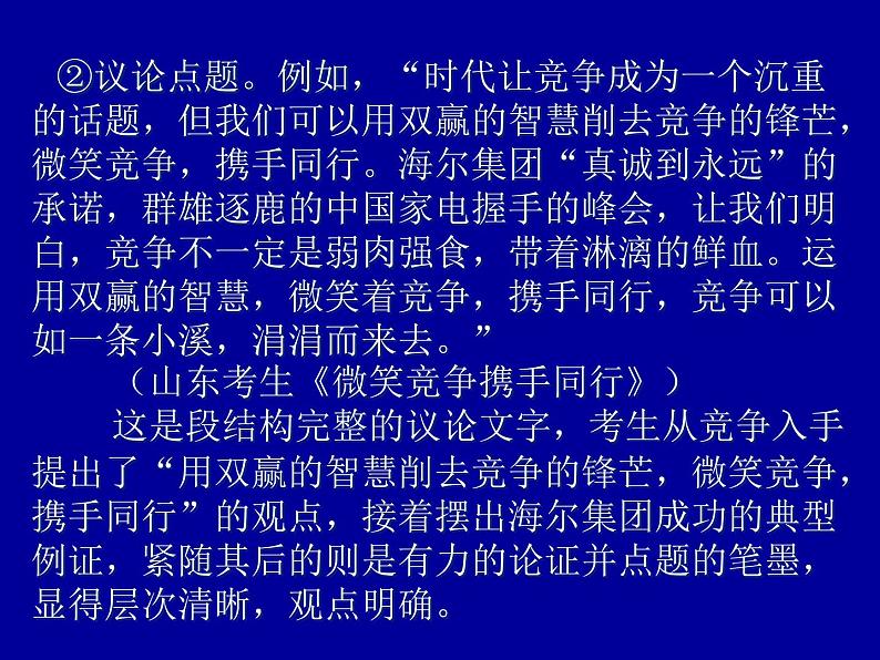 中考语文复习课件---中考作文莫忘点题第7页