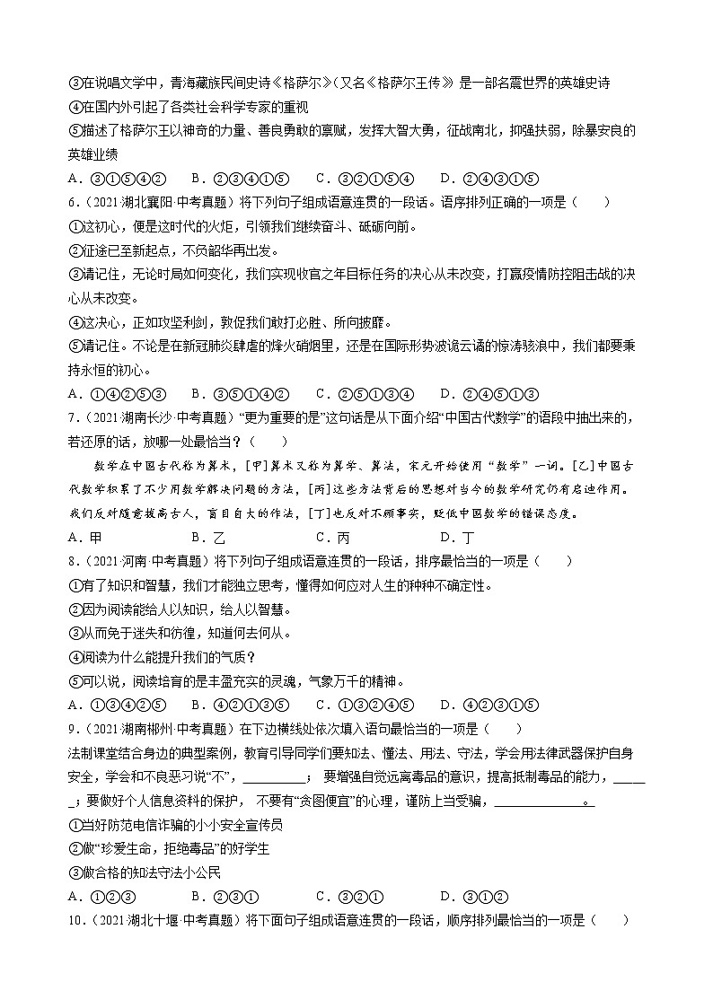 2021年中考语文真题分类汇编（语言基础知识）-语言表达与应用（原卷版）第2页