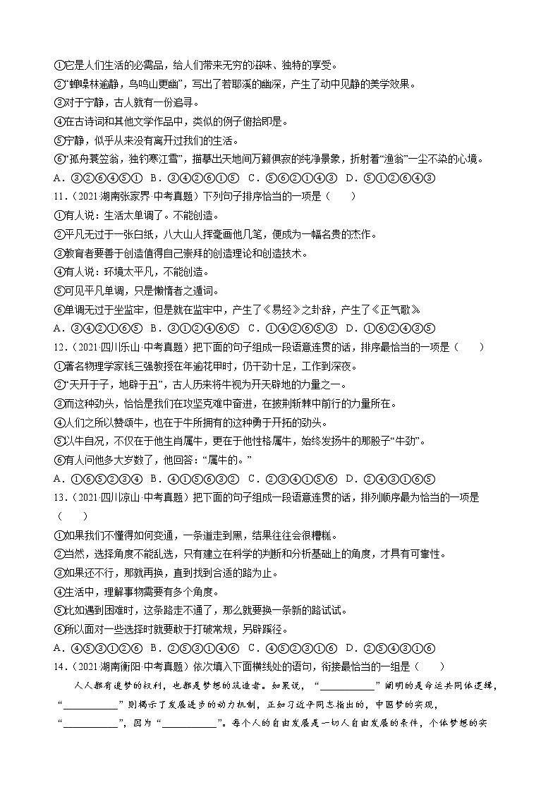 2021年中考语文真题分类汇编（语言基础知识）-语言表达与应用（原卷版）第3页