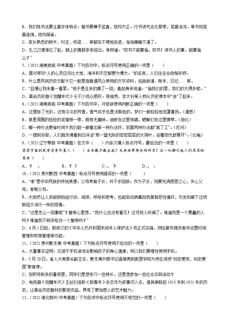 2021年中考语文真题分类汇编（语言基础知识）-句子（原卷版）第2页