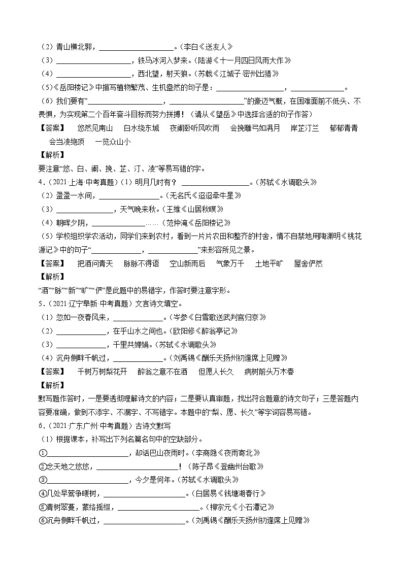 2021年中考语文真题分类汇编（语言基础知识）-名篇背诵②（解析版）第2页
