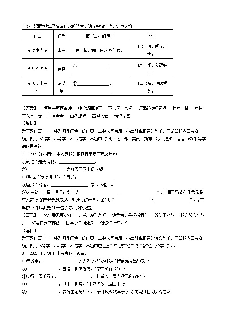 2021年中考语文真题分类汇编（语言基础知识）-名篇背诵②（解析版）第3页