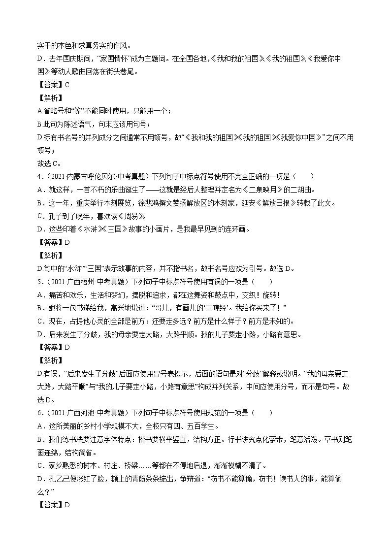 2021年中考语文真题分类汇编（语言基础知识）-句子（解析版）第2页