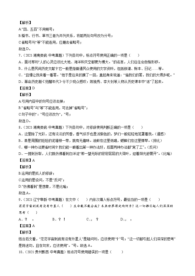 2021年中考语文真题分类汇编（语言基础知识）-句子（解析版）第3页