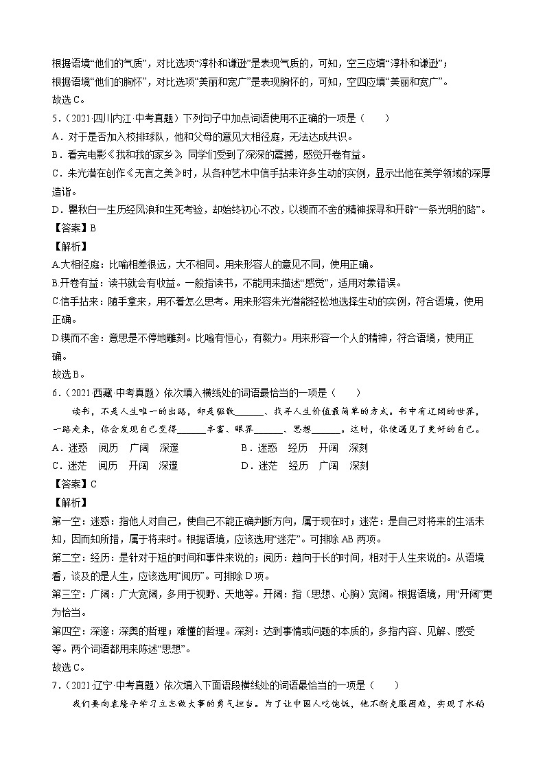 2021年中考语文真题分类汇编（语言基础知识）-词语-成语①（解析版）第3页