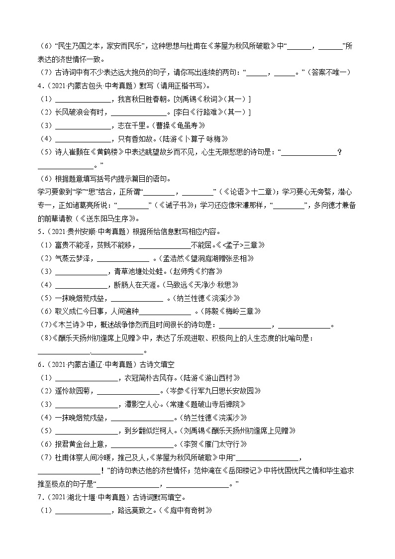 2021年中考语文真题分类汇编（语言基础知识）-名篇背诵③（原卷版）第2页