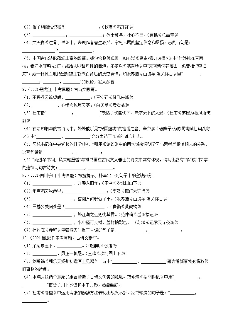 2021年中考语文真题分类汇编（语言基础知识）-名篇背诵③（原卷版）第3页