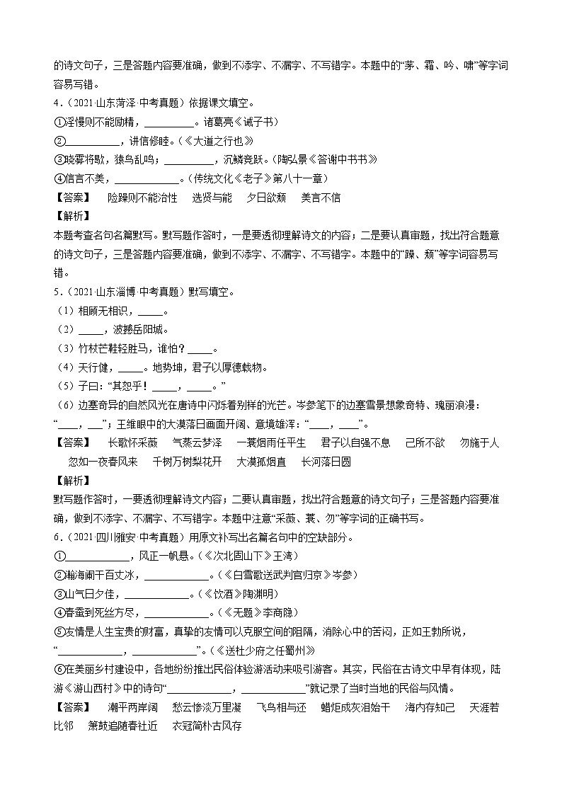 2021年中考语文真题分类汇编（语言基础知识）-名篇背诵①（解析版）第2页