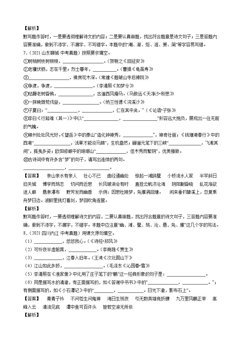 2021年中考语文真题分类汇编（语言基础知识）-名篇背诵①（解析版）第3页