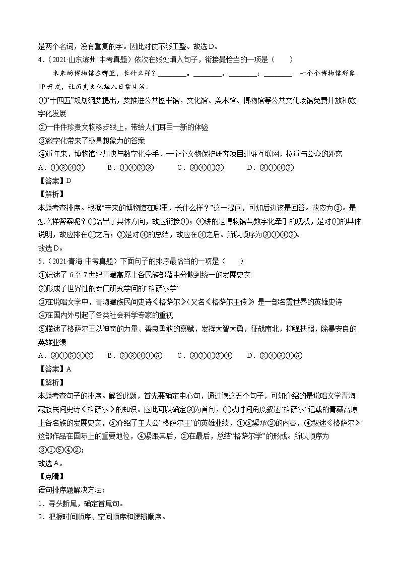 2021年中考语文真题分类汇编（语言基础知识）-语言表达与应用（解析版）第2页