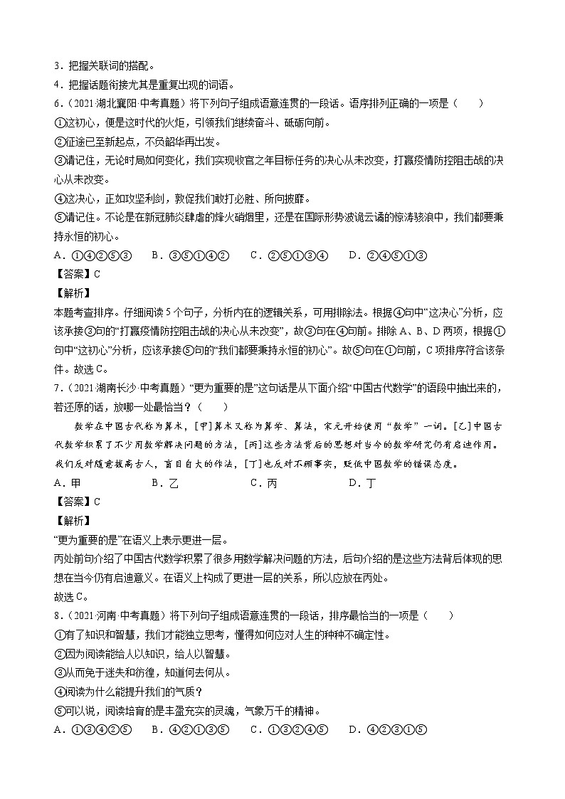 2021年中考语文真题分类汇编（语言基础知识）-语言表达与应用（解析版）第3页
