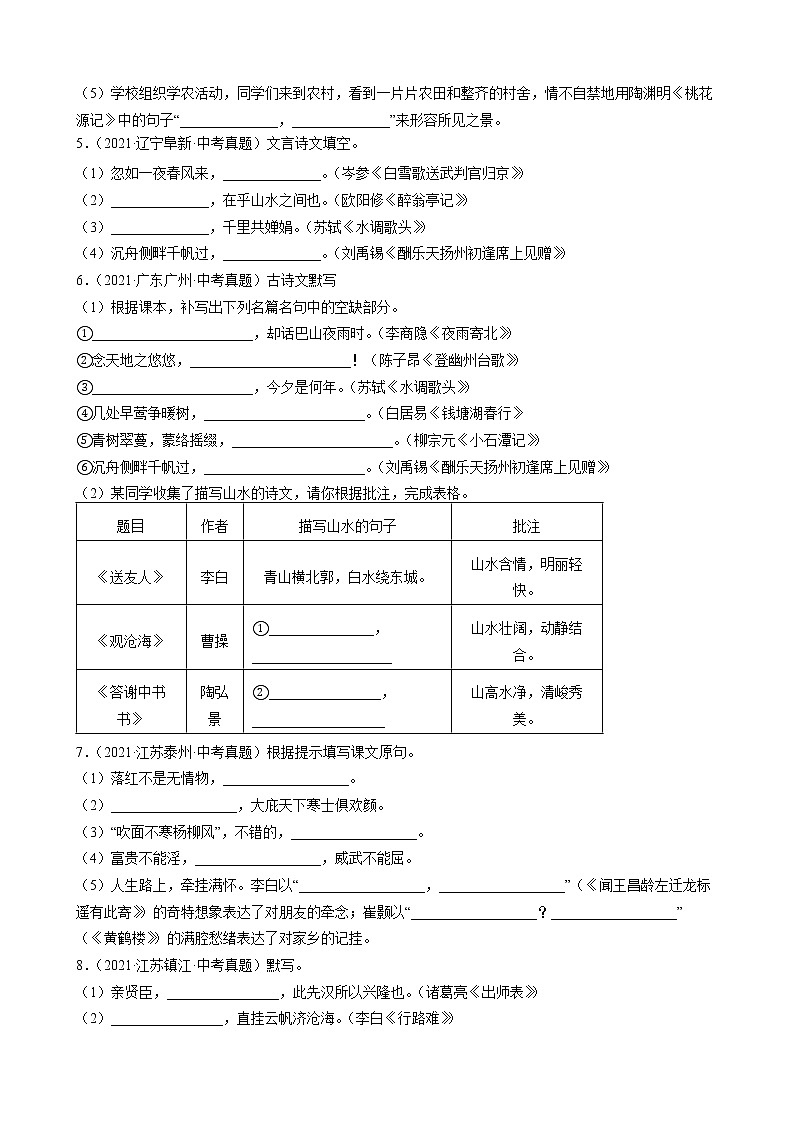 2021年中考语文真题分类汇编（语言基础知识）-名篇背诵②（原卷版）第2页