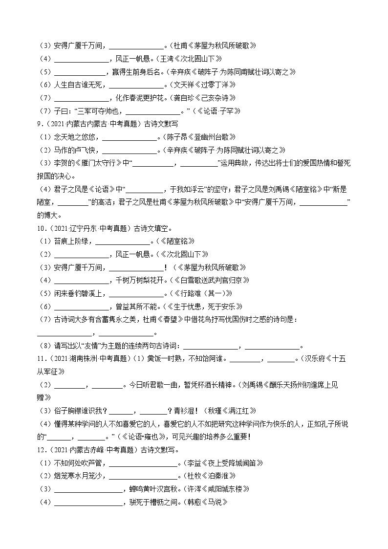 2021年中考语文真题分类汇编（语言基础知识）-名篇背诵②（原卷版）第3页