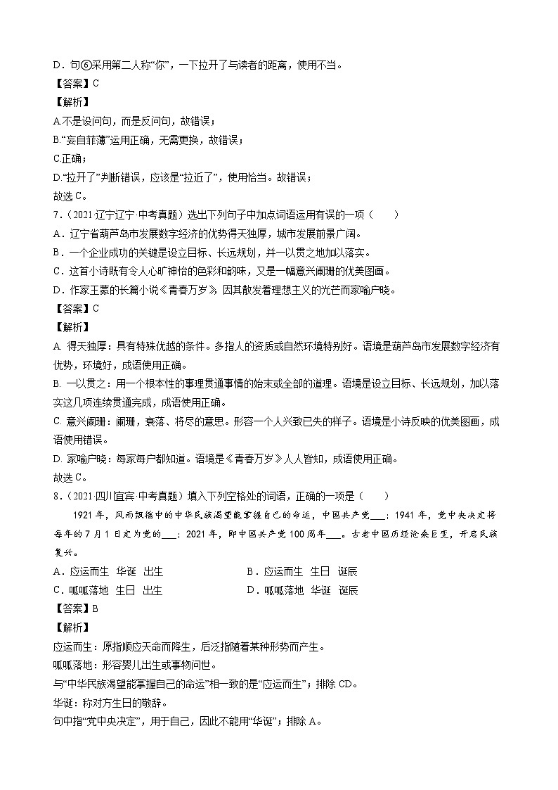 2021年中考语文真题分类汇编（语言基础知识）-词语_成语②（解析版）第3页