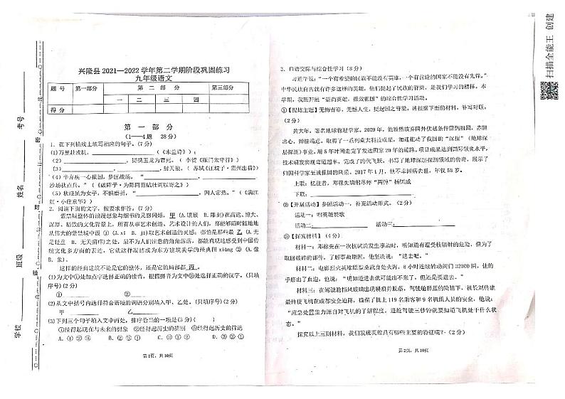 2022年河北省承德市兴隆县九年级下学期期中一模语文卷及答案（图片版）01